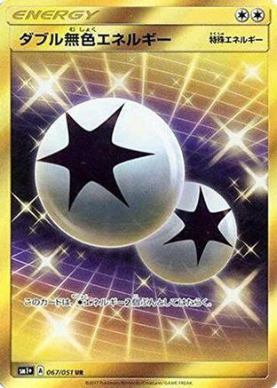 Image of Double Colorless Energy (067/051) - sm1 Enhanced Expansion Pack Sun  Moon Holofoil