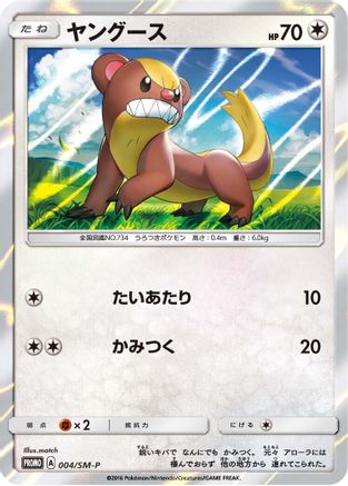 Image of Yungoos - 004/SM-P (004/SM-P) - SMP Sun  Moon Promos Holofoil