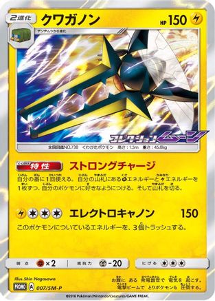 Image of Vikavolt - 007/SM-P (007/SM-P) - SMP Sun  Moon Promos Holofoil