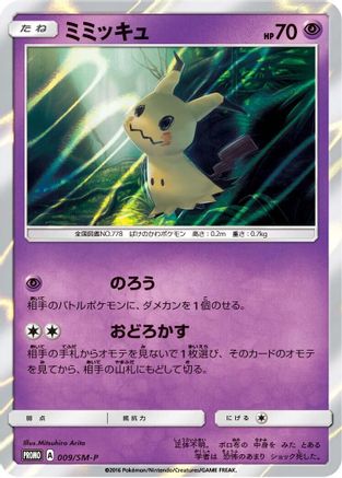 Image of Mimikyu - 009/SM-P (009/SM-P) - SMP Sun  Moon Promos Holofoil