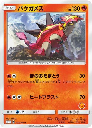 Image of Turtonator - 012/SM-P (012/SM-P) - SMP Sun  Moon Promos