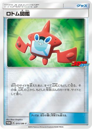 Image of Rotom Dex - 015/SM-P (015/SM-P) - SMP Sun  Moon Promos Holofoil