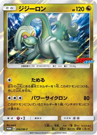 Image of Drampa - 016/SM-P (016/SM-P) - SMP Sun  Moon Promos Holofoil