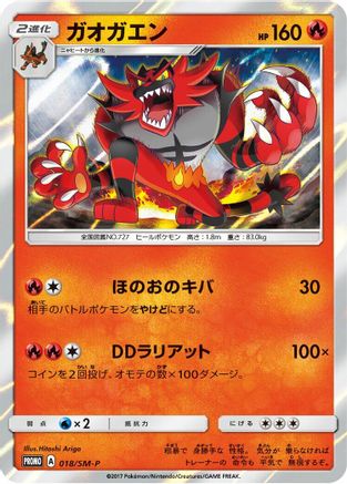 Image of Incineroar - 018/SM-P (018/SM-P) - SMP Sun  Moon Promos Holofoil