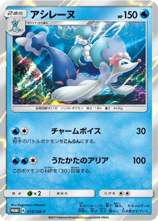 Image of Primarina - 019/SM-P (019/SM-P) - SMP Sun  Moon Promos Holofoil