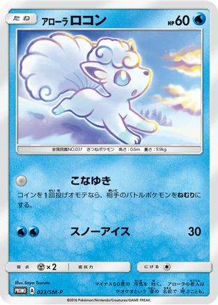 Image of Alolan Vulpix - 023/SM-P (023/SM-P) - SMP Sun  Moon Promos