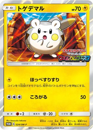 Image of Togedemaru - 024/SM-P (024/SM-P) - SMP Sun  Moon Promos Holofoil