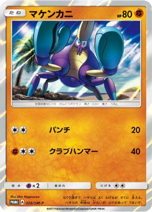 Image of Crabrawler - 026/SM-P (026/SM-P) - SMP Sun  Moon Promos Holofoil