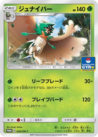 Image of Decidueye - 028/SM-P (028/SM-P) - SMP Sun  Moon Promos