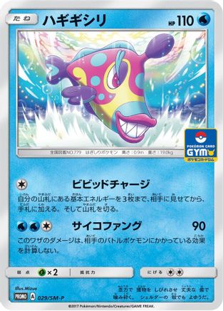 Image of Bruxish - 029/SM-P (029/SM-P) - SMP Sun  Moon Promos