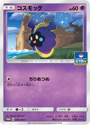 Image of Cosmog - 030/SM-P (030/SM-P) - SMP Sun  Moon Promos