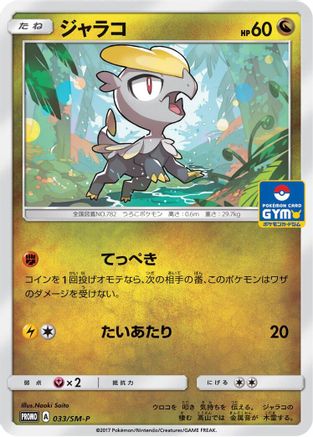 Image of Jangmo-o - 033/SM-P (033/SM-P) - SMP Sun  Moon Promos