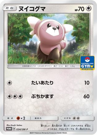 Image of Stufful - 034/SM-P (034/SM-P) - SMP Sun  Moon Promos