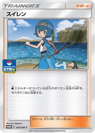 Image of Lana - 036/SM-P (036/SM-P) - SMP Sun  Moon Promos
