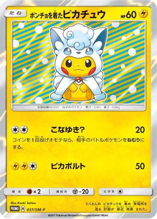 Image of Poncho-wearing Pikachu - 037/SM-P (037/SM-P) - SMP Sun  Moon Promos Holofoil