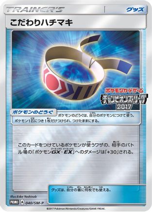 Image of Choice Band - 040/SM-P (040/SM-P) - SMP Sun  Moon Promos Holofoil