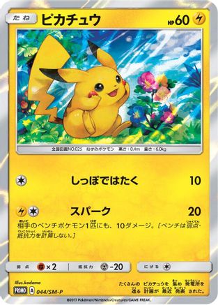 Image of Pikachu - 044/SM-P (044/SM-P) - SMP Sun  Moon Promos Holofoil