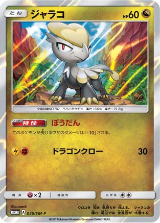 Image of Jangmo-o - 045/SM-P (045/SM-P) - SMP Sun  Moon Promos Holofoil