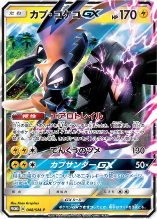 Image of Tapu Koko GX - 048/SM-P (048/SM-P) - SMP Sun  Moon Promos Holofoil