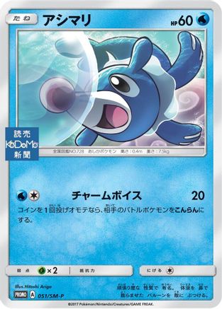 Image of Popplio - 051/SM-P (051/SM-P) - SMP Sun  Moon Promos