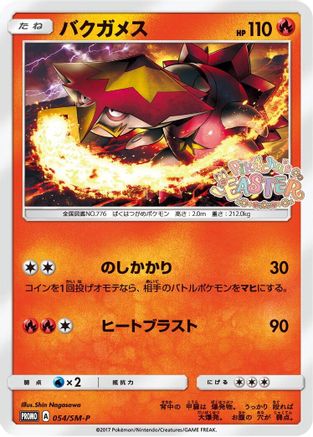 Image of Turtonator - 054/SM-P (054/SM-P) - SMP Sun  Moon Promos