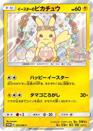 Image of Easter's Pikachu - 055/SM-P (055/SM-P) - SMP Sun  Moon Promos Holofoil