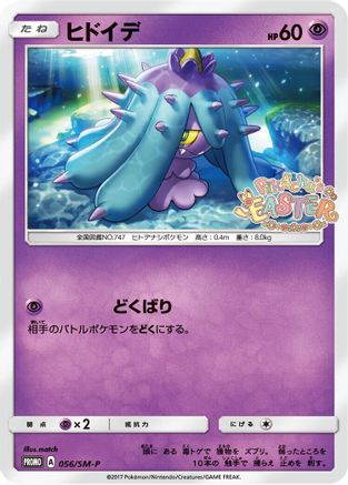 Image of Mareanie - 056/SM-P (056/SM-P) - SMP Sun  Moon Promos