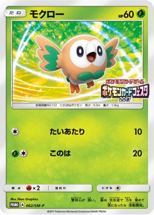 Image of Rowlet - 062/SM-P (062/SM-P) - SMP Sun  Moon Promos