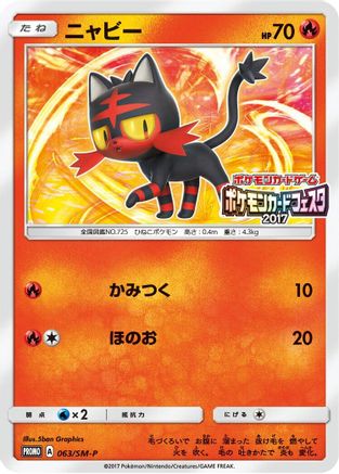 Image of Litten - 063/SM-P (063/SM-P) - SMP Sun  Moon Promos