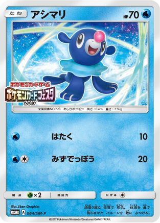 Image of Popplio - 064/SM-P (064/SM-P) - SMP Sun  Moon Promos