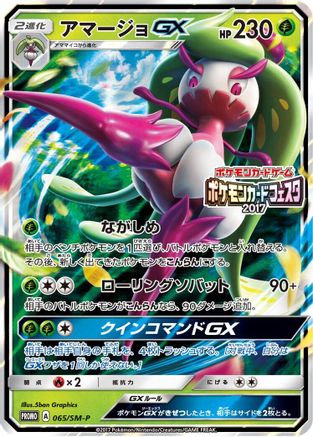 Image of Tsareena GX - 065/SM-P (065/SM-P) - SMP Sun  Moon Promos Holofoil