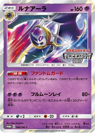 Image of Lunala - 066/SM-P (066/SM-P) - SMP Sun  Moon Promos Holofoil