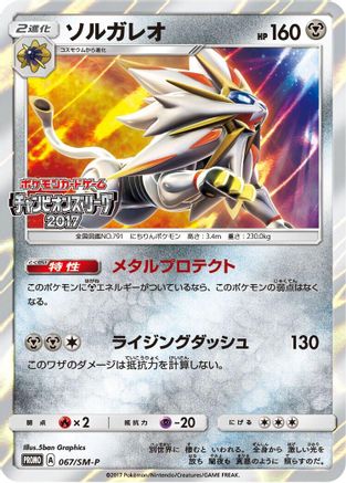 Image of Solgaleo - 067/SM-P (067/SM-P) - SMP Sun  Moon Promos Holofoil