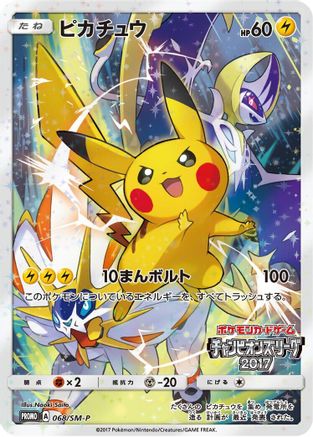 Image of Pikachu - 068/SM-P (068/SM-P) - SMP Sun  Moon Promos Holofoil