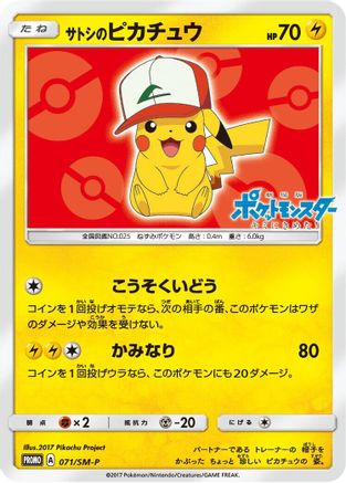Image of Ash's Pikachu - 071/SM-P (071/SM-P) - SMP Sun  Moon Promos