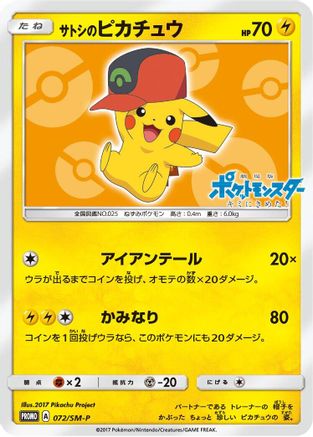 Image of Ash's Pikachu - 072/SM-P (072/SM-P) - SMP Sun  Moon Promos