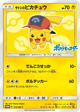 Image of Ash's Pikachu - 073/SM-P (073/SM-P) - SMP Sun  Moon Promos