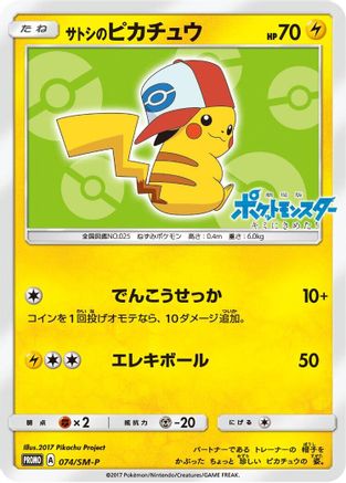 Image of Ash's Pikachu - 074/SM-P (074/SM-P) - SMP Sun  Moon Promos
