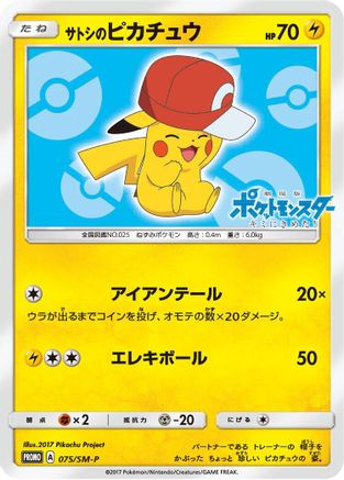 Image of Ash's Pikachu - 075/SM-P (075/SM-P) - SMP Sun  Moon Promos