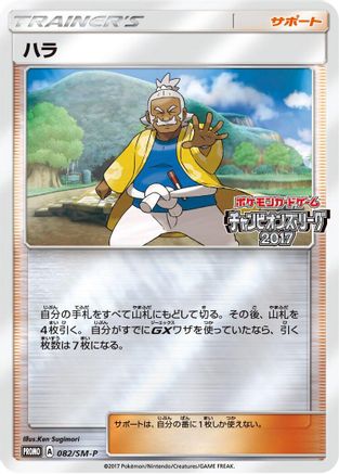 Image of Hala - 082/SM-P (082/SM-P) - SMP Sun  Moon Promos Holofoil