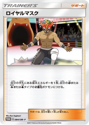 Image of The Masked Royal - 084/SM-P (084/SM-P) - SMP Sun  Moon Promos