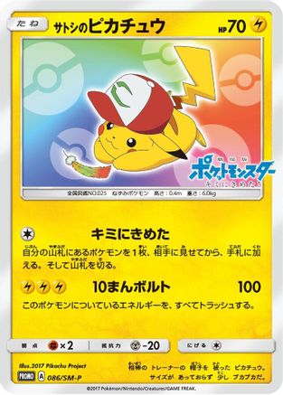 Image of Ash's Pikachu - 086/SM-P (086/SM-P) - SMP Sun  Moon Promos