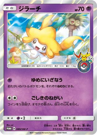Image of Jirachi - 089/SM-P (089/SM-P) - SMP Sun  Moon Promos Holofoil