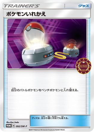 Image of Switch - 092/SM-P (092/SM-P) - SMP Sun  Moon Promos