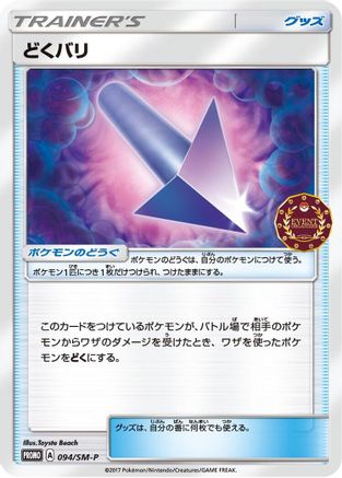 Image of Poison Barb - 094/SM-P (094/SM-P) - SMP Sun  Moon Promos