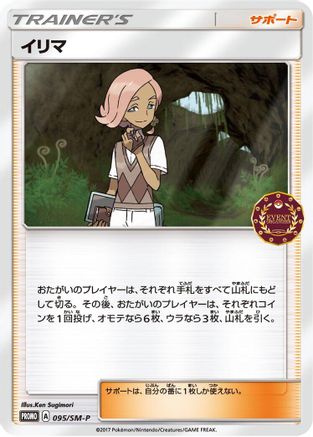 Image of Ilima - 095/SM-P (095/SM-P) - SMP Sun  Moon Promos
