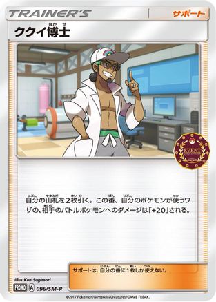 Image of Professor Kukui - 096/SM-P (096/SM-P) - SMP Sun  Moon Promos
