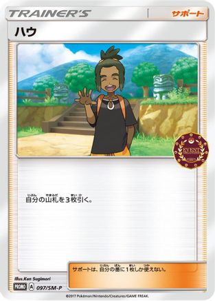 Image of Hau - 097/SM-P (097/SM-P) - SMP Sun  Moon Promos