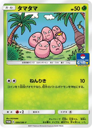 Image of Exeggcute - 099/SM-P (099/SM-P) - SMP Sun  Moon Promos
