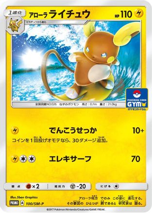 Image of Alolan Raichu - 100/SM-P (100/SM-P) - SMP Sun  Moon Promos
